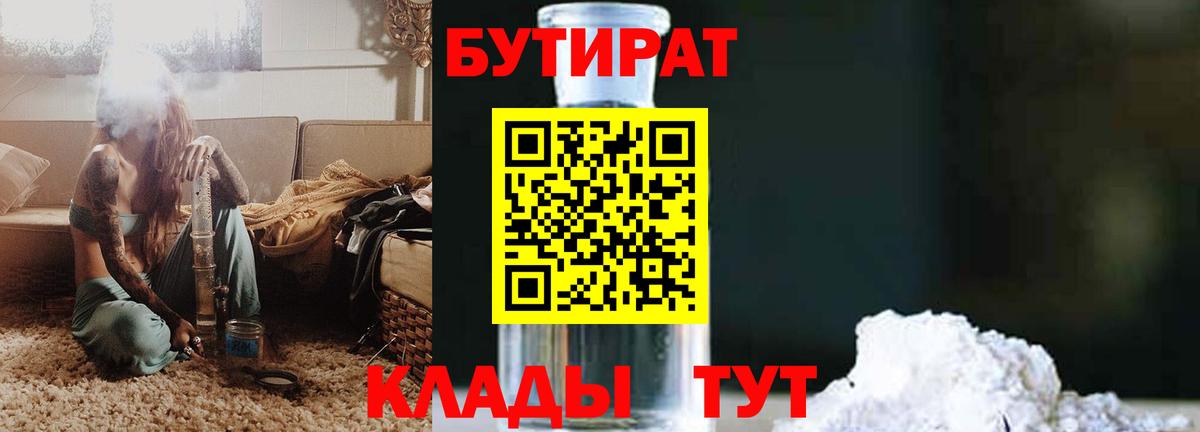 Гай  БУТИРАТ бутик  Вход с VPN 