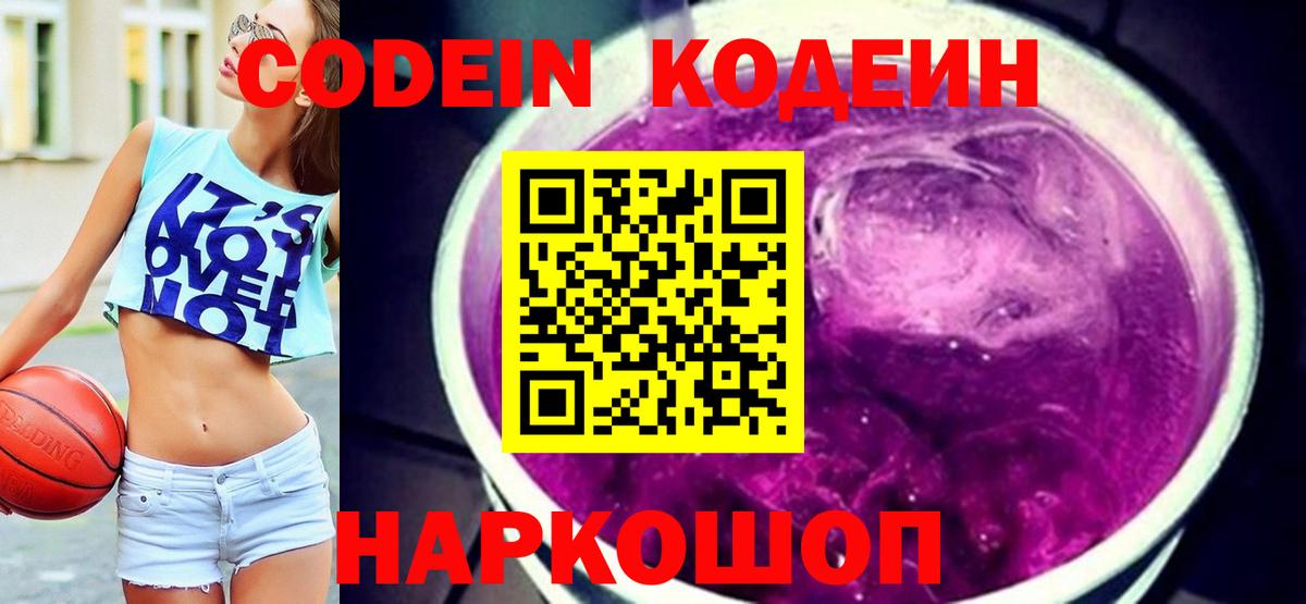 Кодеиновый сироп Lean Purple Drank Гай
