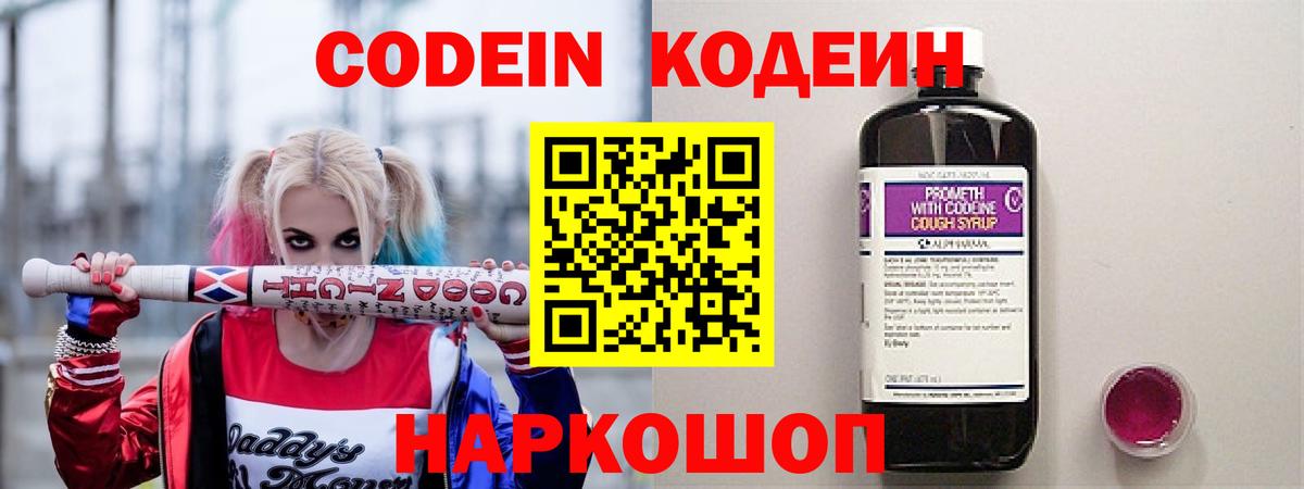 Codein напиток Lean (лин)  Кодеин Purple Drank  Гай  Вход с VPN 