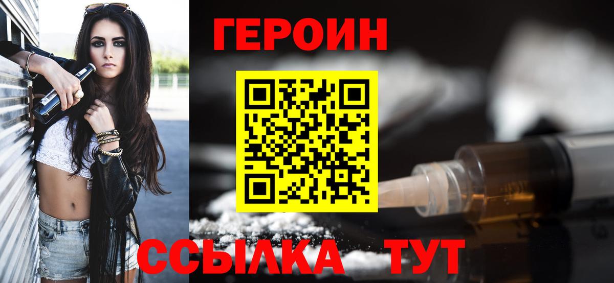 ГЕРОИН Heroin Гай